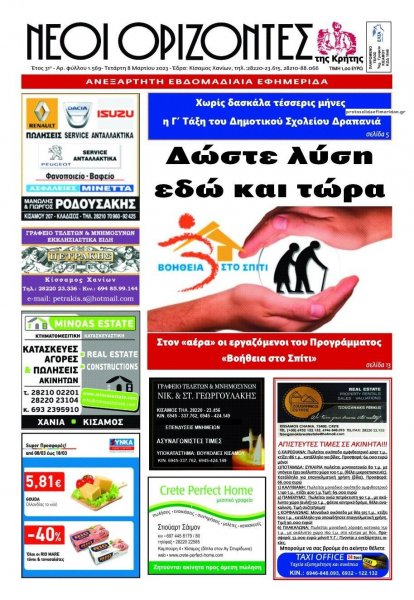 Νέοι Ορίζοντες