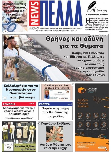 Πέλλα news
