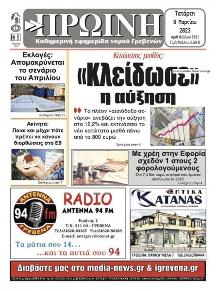 Πρωινή Γρεβενών