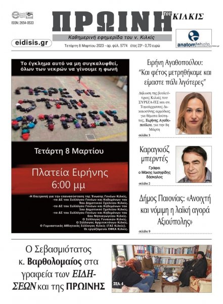 Πρωινή Κιλκίς