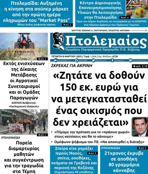 Πτολεμαίος