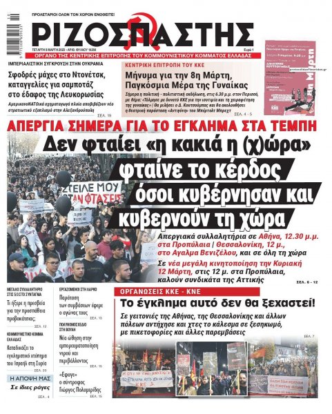 Ριζοσπάστης