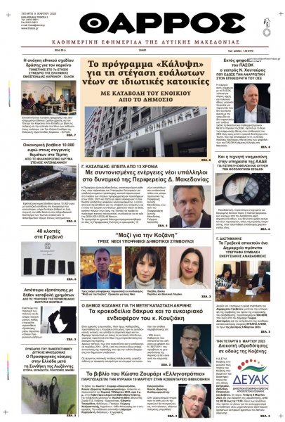 Θάρρος Κοζάνης