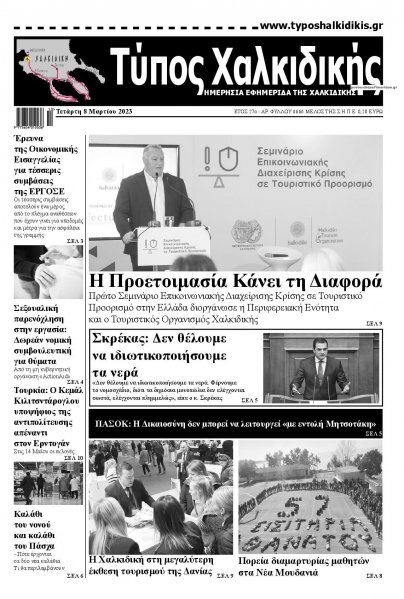 Τύπος Χαλκιδικής