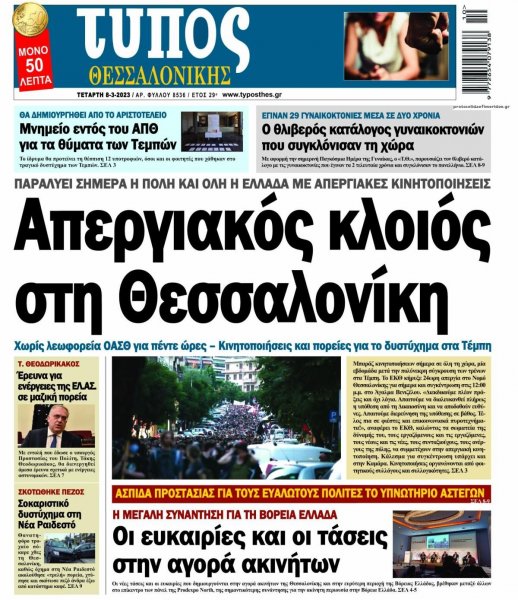 Τύπος Θεσσαλονίκης