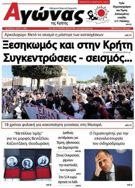Αγώνας της Κρήτης