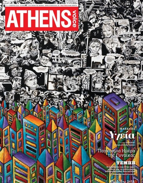 Athens Voice