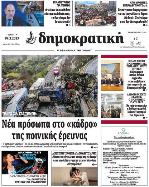 Δημοκρατική