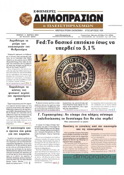 Δημοπρασιών