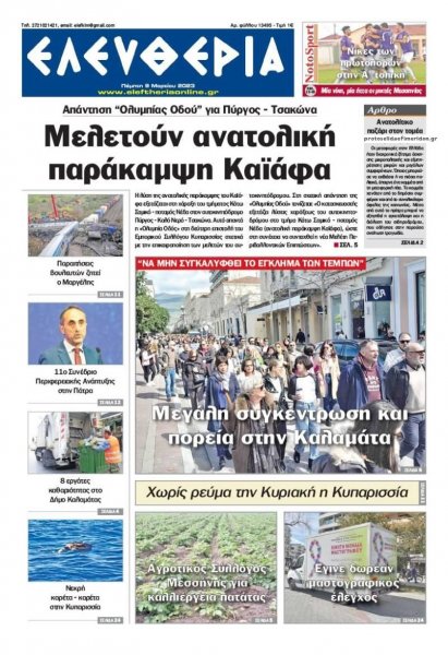 Ελευθερία Καλαμάτας