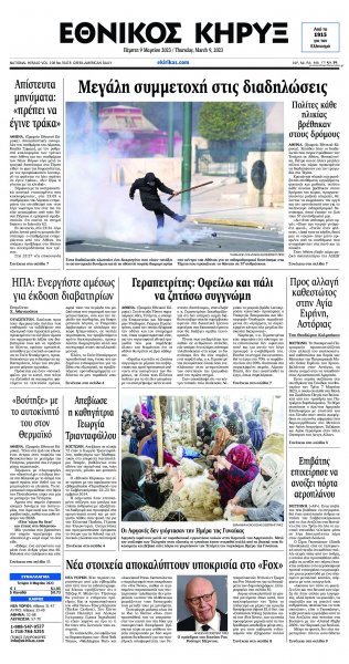 Εθνικός Κήρυξ