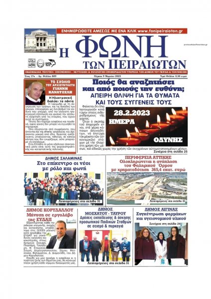 Φωνή των Πειραιωτών