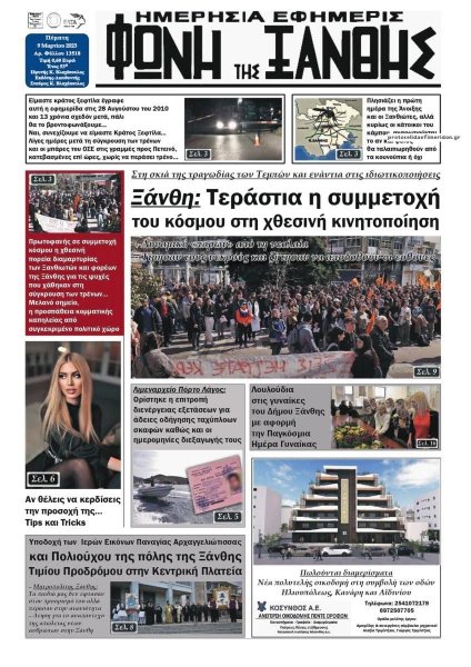 Φωνή της Ξάνθης