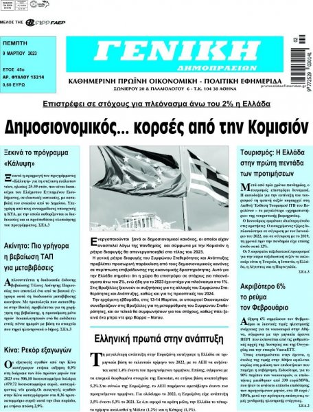 Γενική Δημοπρασιών