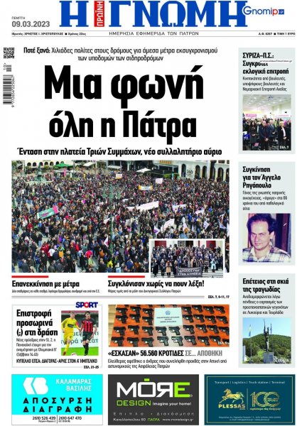 Γνώμη της Πάτρας