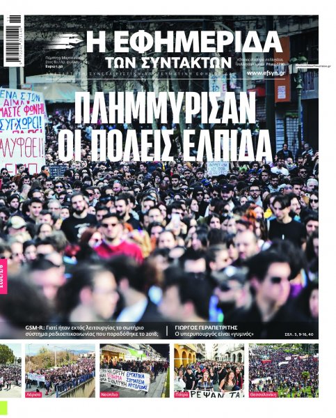 Των συντακτών