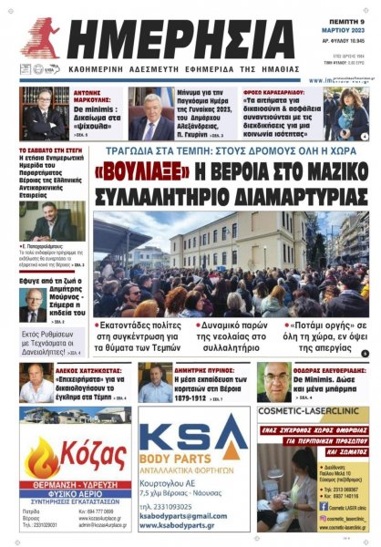 Ημερήσια Ημαθείας