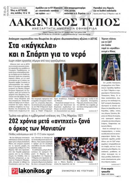 Λακωνικός Τύπος