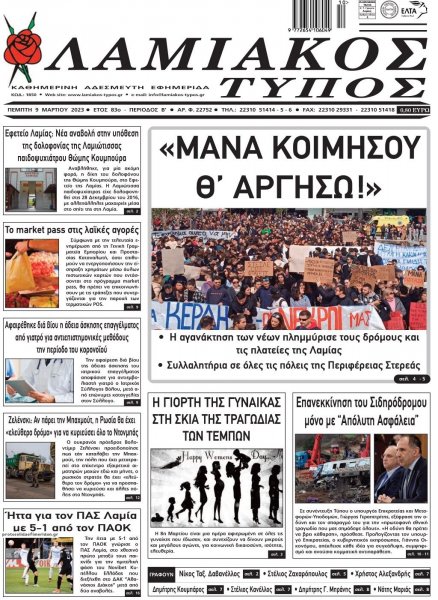 Λαμιακός Τύπος