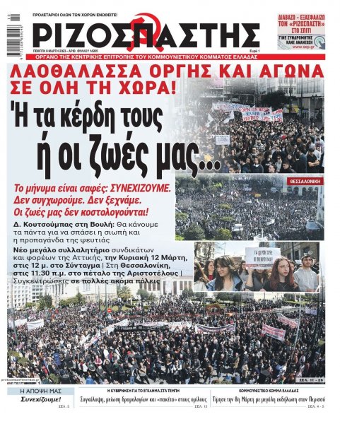 Ριζοσπάστης
