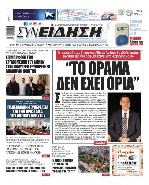 Η Συνείδηση