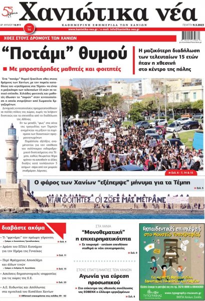 Χανιώτικα Νέα