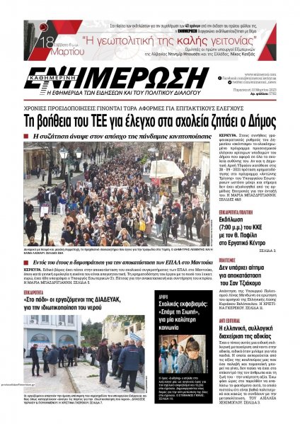 Ενημέρωση Κέρκυρας
