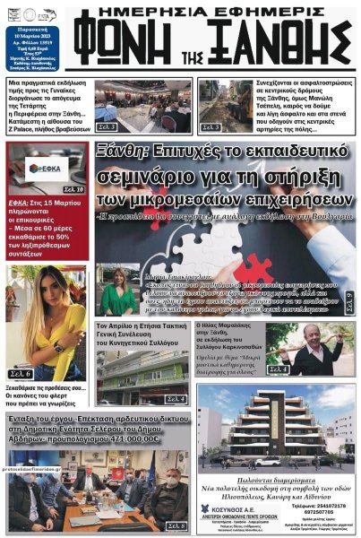 Φωνή της Ξάνθης