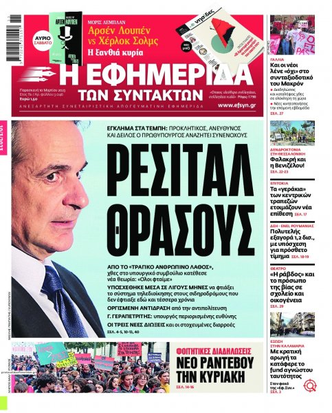 Των συντακτών