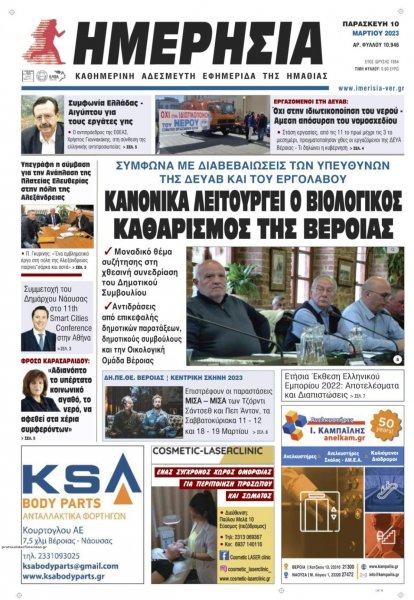 Ημερήσια Ημαθείας