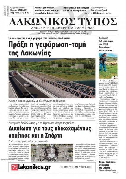 Λακωνικός Τύπος