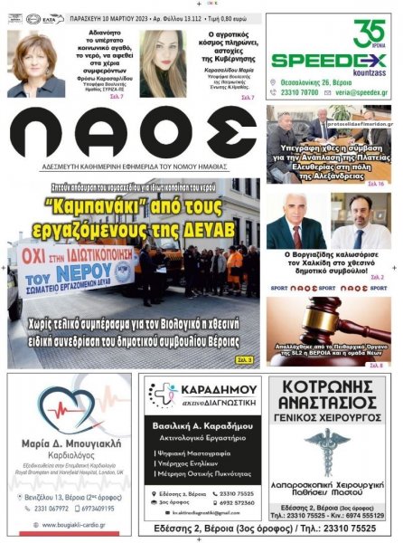 Λαός Βέροιας