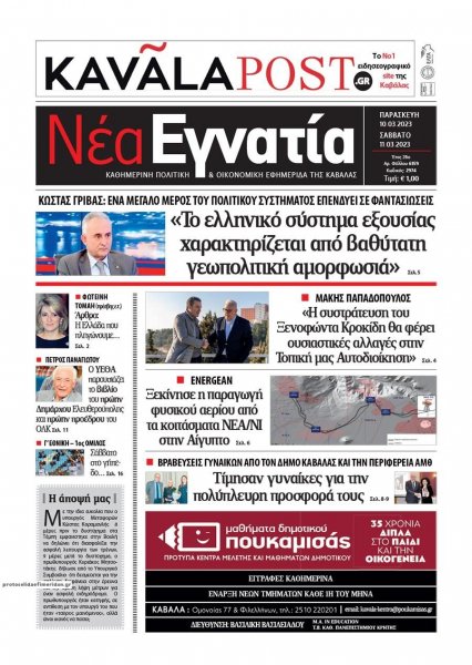 Νέα Εγνατία