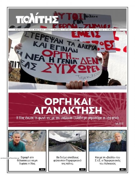 Πολίτης Χίου