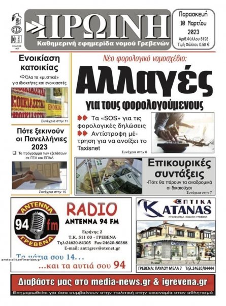 Πρωινή Γρεβενών