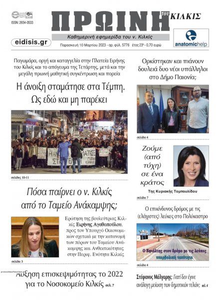 Πρωινή Κιλκίς