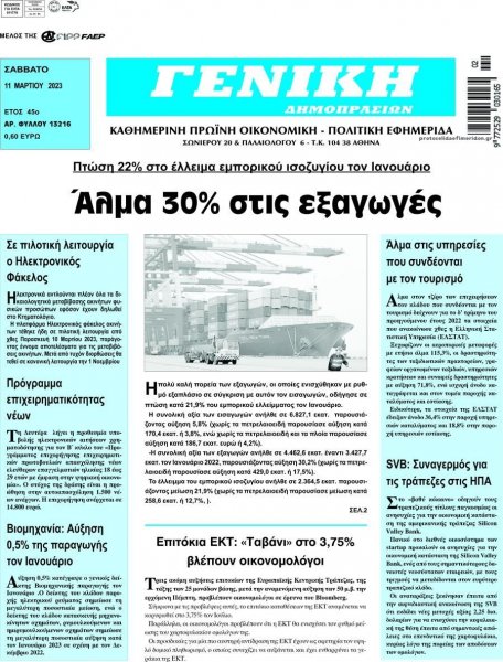 Γενική Δημοπρασιών