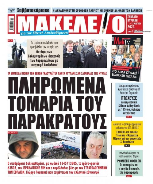 Μακελειό