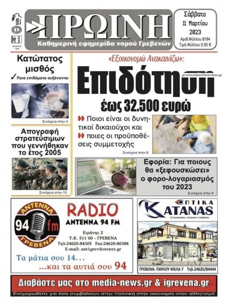 Πρωινή Γρεβενών