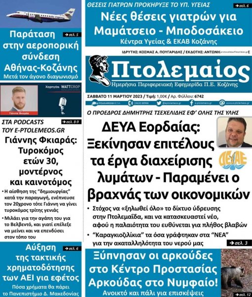 Πτολεμαίος