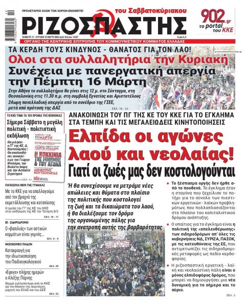 Ριζοσπάστης