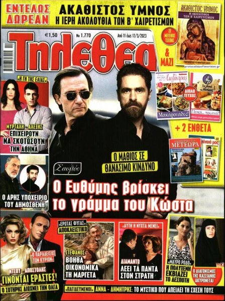 ΤΗΛΕΘΕΑΤΗΣ