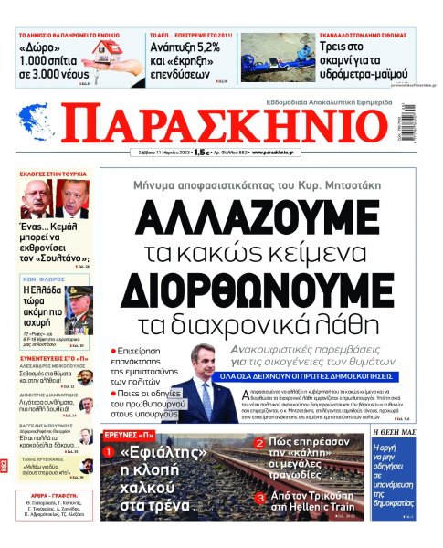 Το Παρασκήνιο