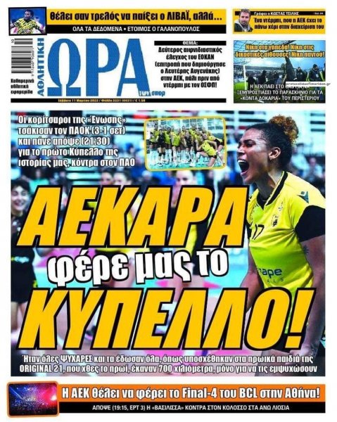 Η ώρα των Σπορ