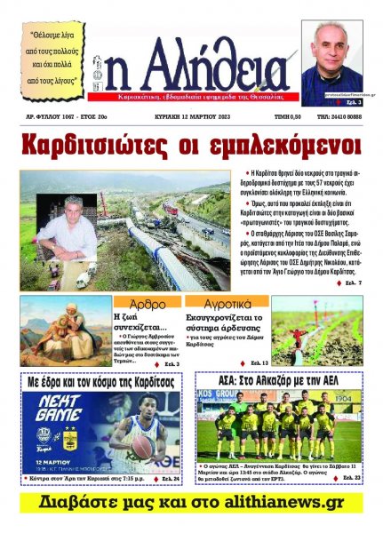 Αλήθεια της Καρδίτσας