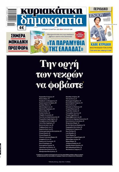 Δημοκρατία