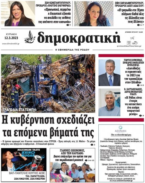 Δημοκρατική