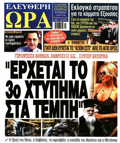 Ελεύθερη Ώρα