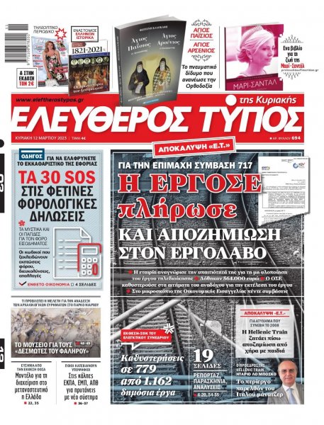 Ελεύθερος Τύπος