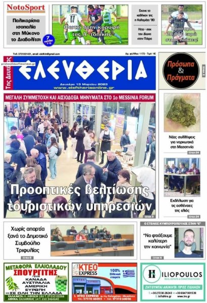 Ελευθερία Καλαμάτας